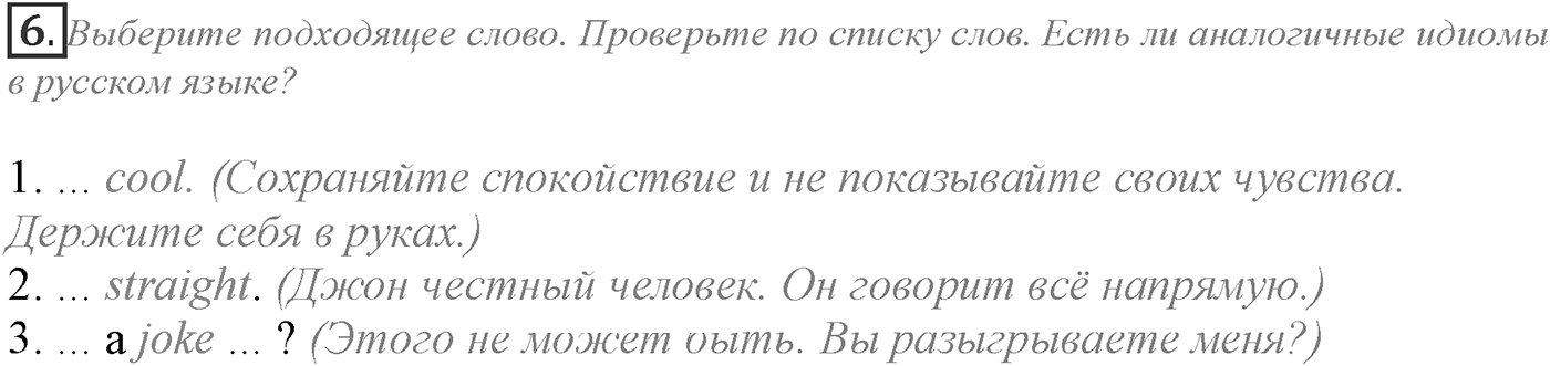 Module 2. 2b. Listening & Speaking Skills. Задание №6 — решение 1