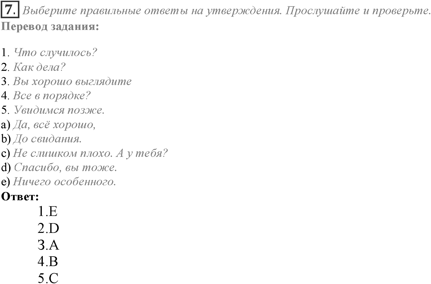 Module 1. 1b. Listening & Speaking Skills. Задание №7 — решение 1
