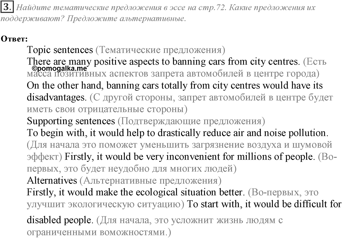 Module 4. 4e. Writing Skills. Задание №3 — решение 1