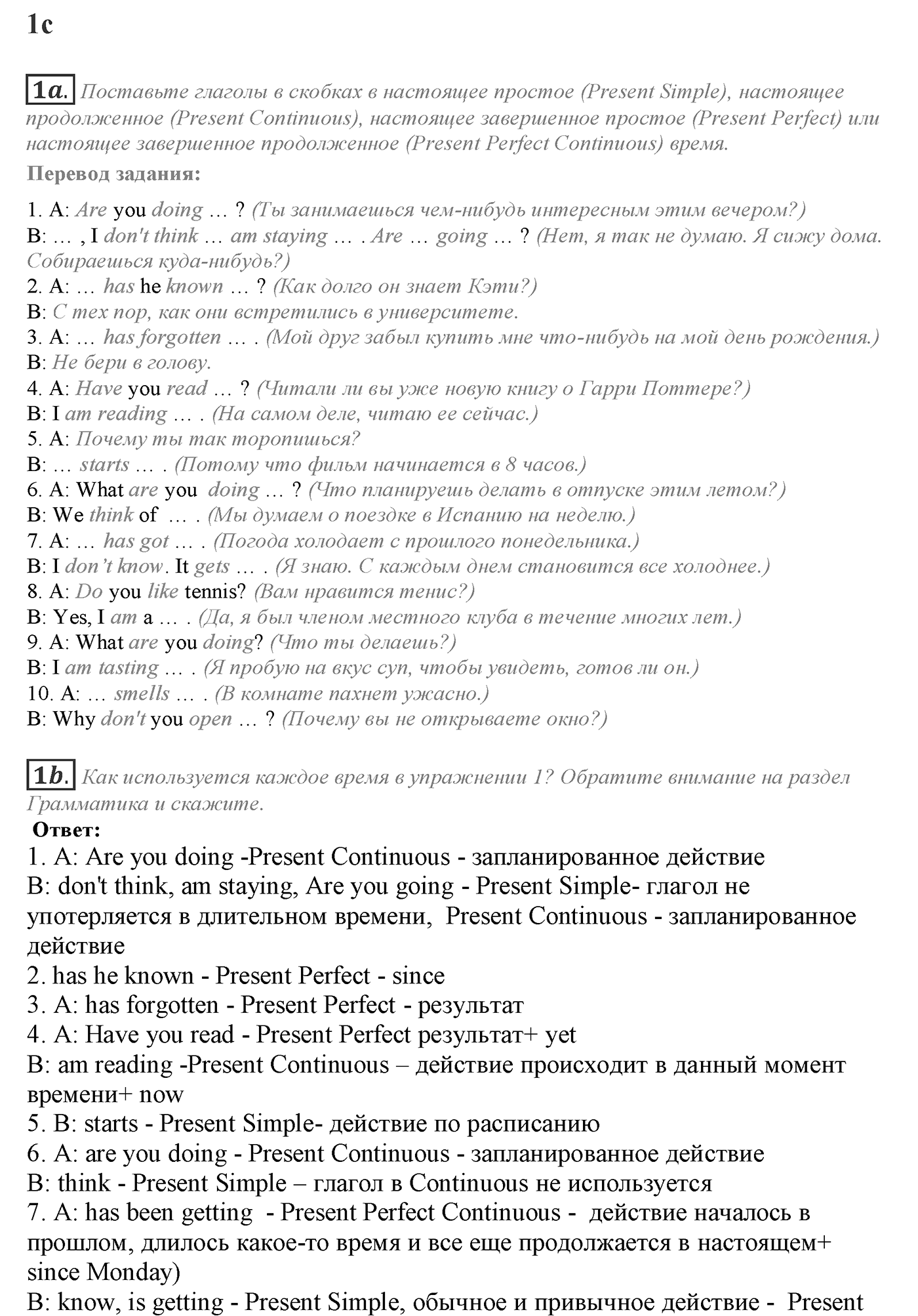 Module 1. 1c. Grammar in Use. Задание №1 — решение 1