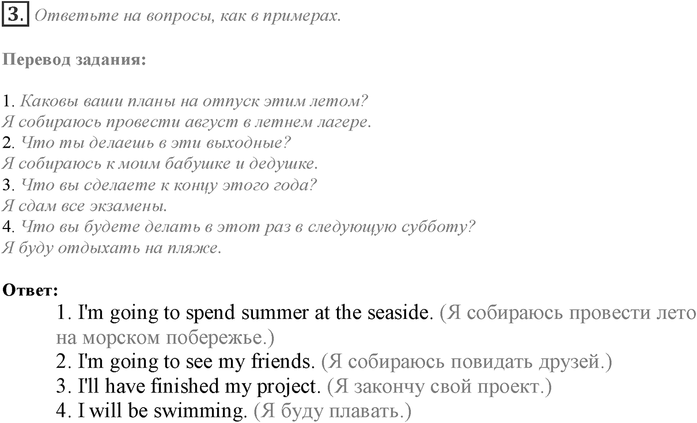 Module 3. 3c. Grammar in Use. Задание №3 — решение 1