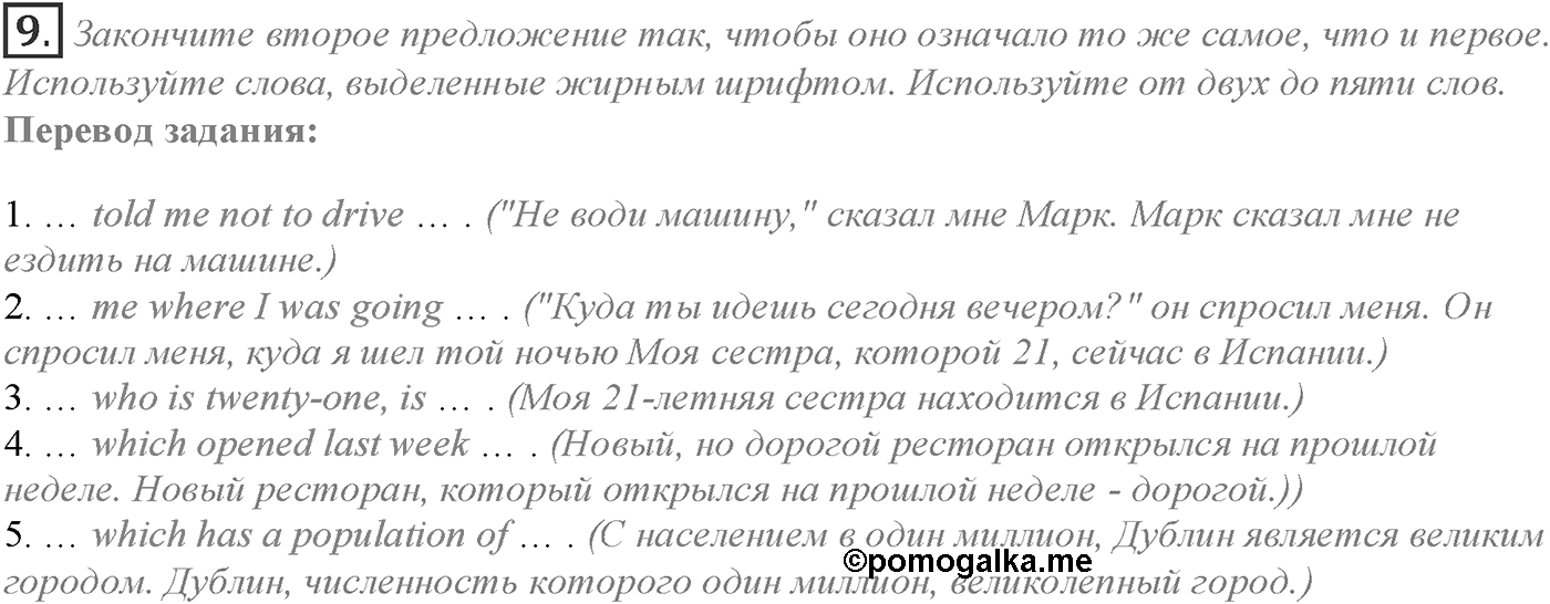 Module 8. 8c. Grammar in Use. Задание №9 — решение 1