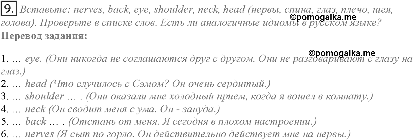 Module 1. 1b. Listening & Speaking Skills. Задание №9 — решение 1
