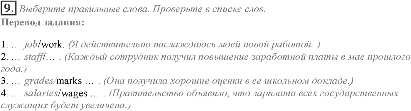 Module 3. 3c. Grammar in Use. Задание №9 — решение 1
