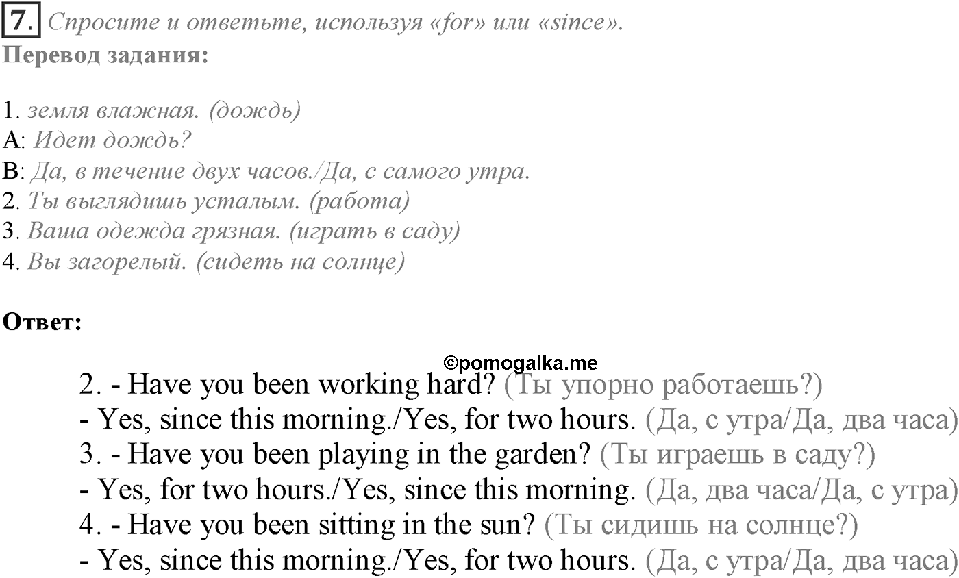 Module 1. 1c. Grammar in Use. Задание №7 — решение 1