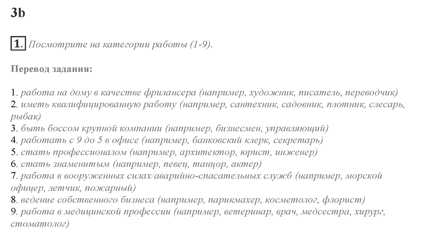 Module 3. 3b. Listening & Speaking Skills. Задание №1 — решение 1