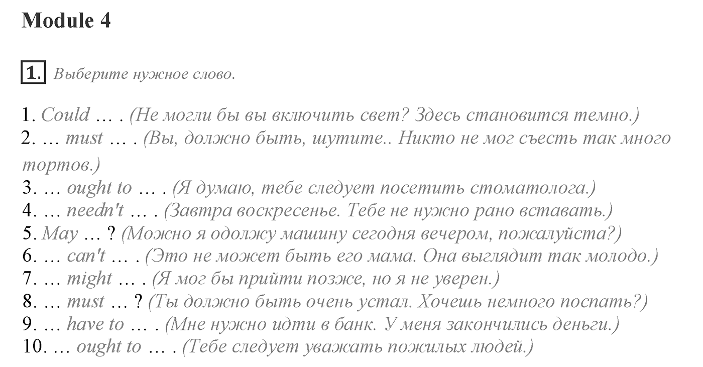 Grammar Check. Module 4. Задание №1 — решение 1