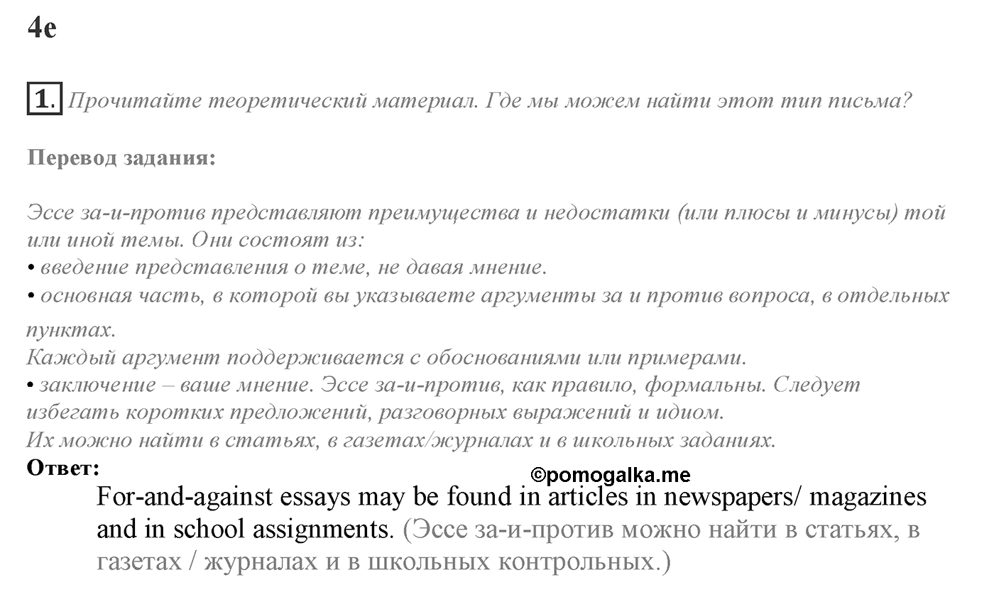 Module 4. 4e. Writing Skills. Задание №1 — решение 1