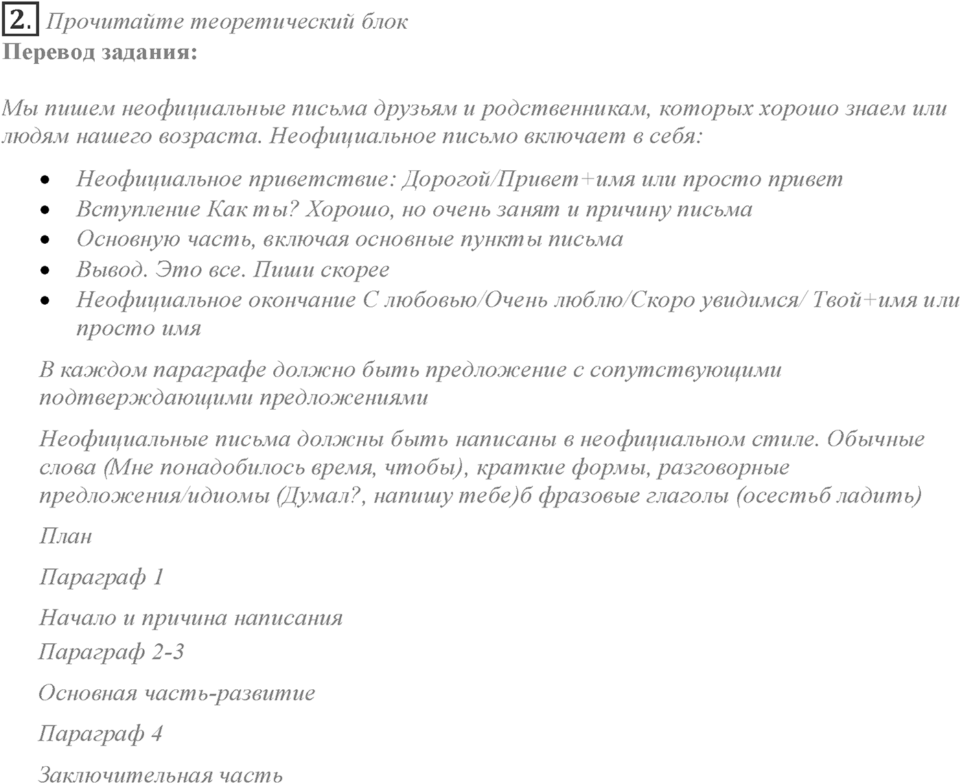 Module 1. 1e. Writing Skills. Задание №2 — решение 1