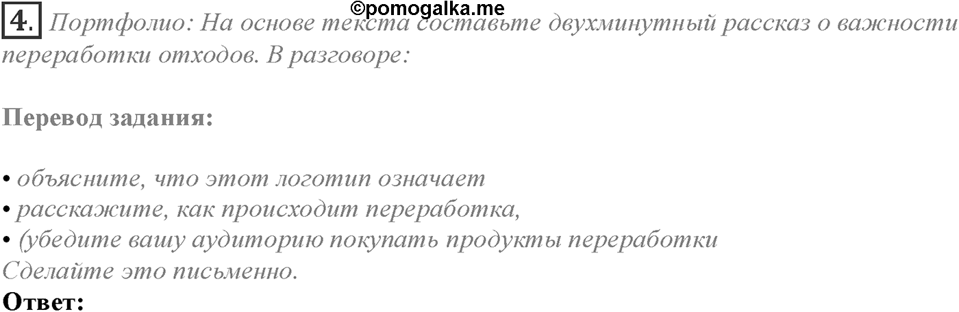 Module 1. Culture corner 1. Задание №4 — решение 1
