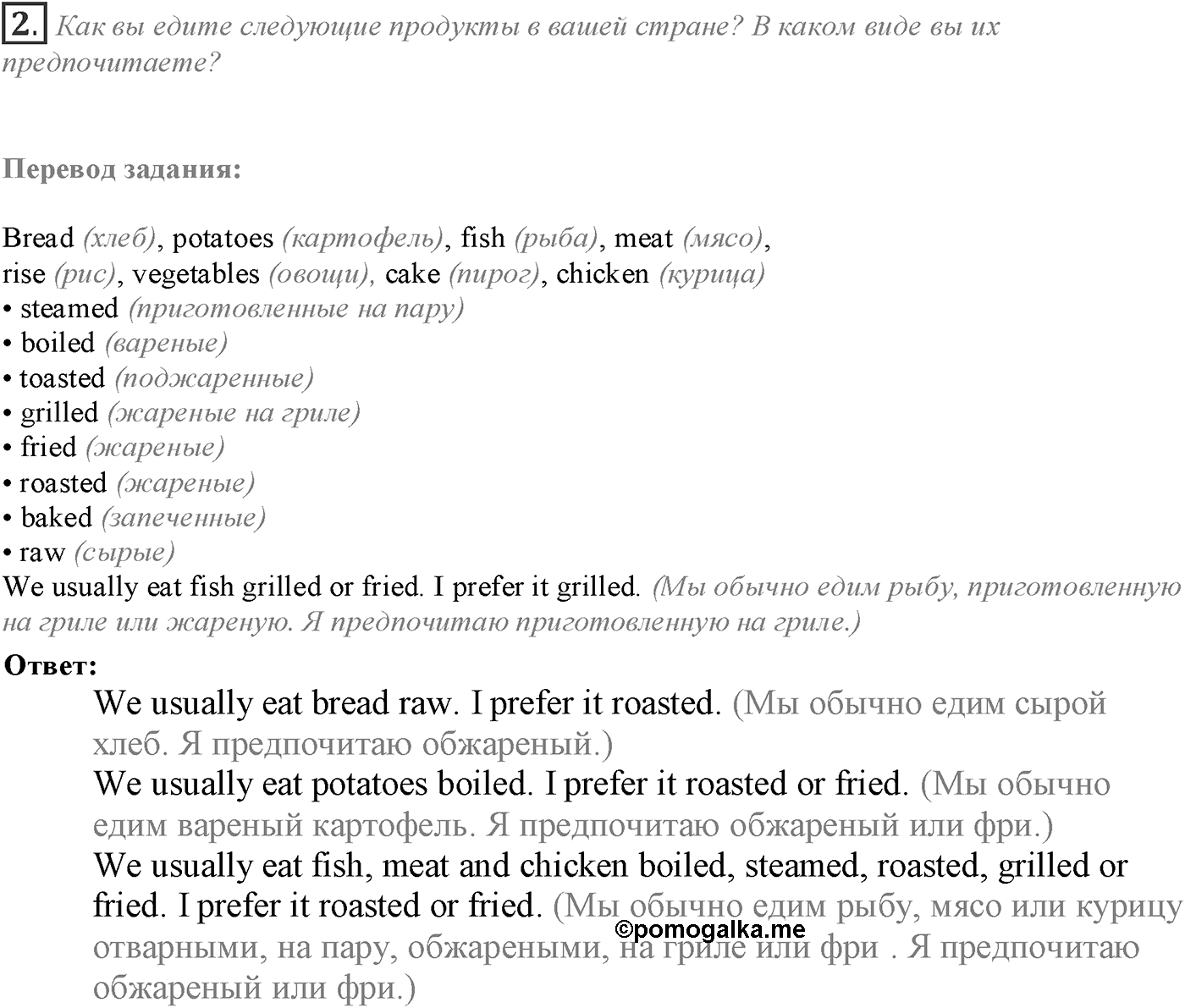 Module 6. 6a. Reading Skills. Задание №2 — решение 1