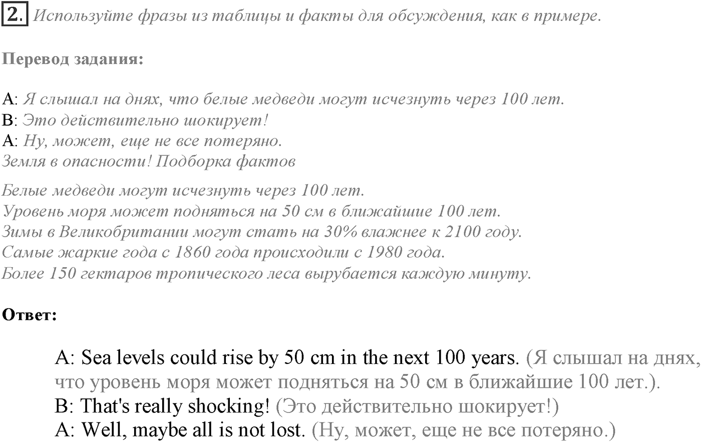 Module 4. 4b. Listening & Speaking Skills. Задание №2 — решение 1