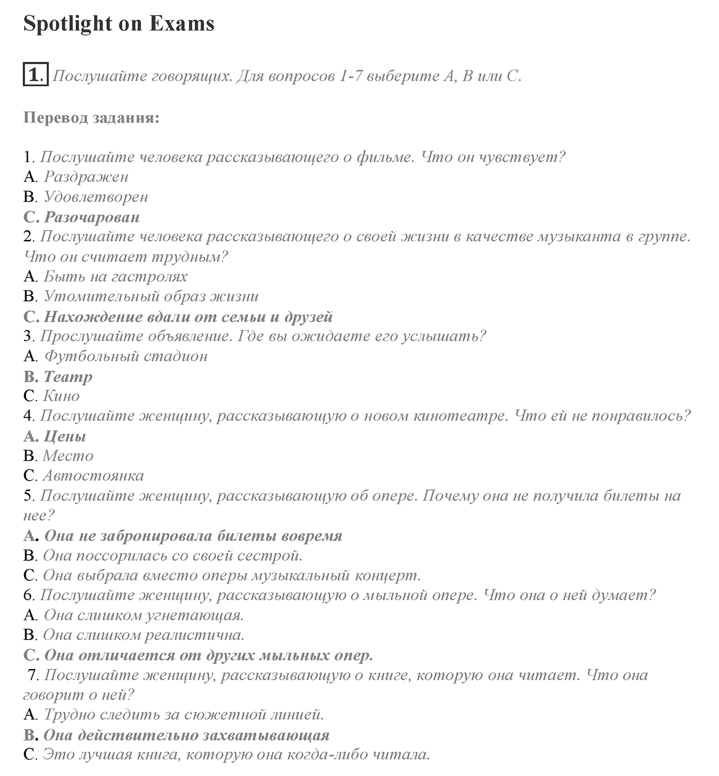 Module 7. Spotlight on Exams 7. Задание №1 — решение 1