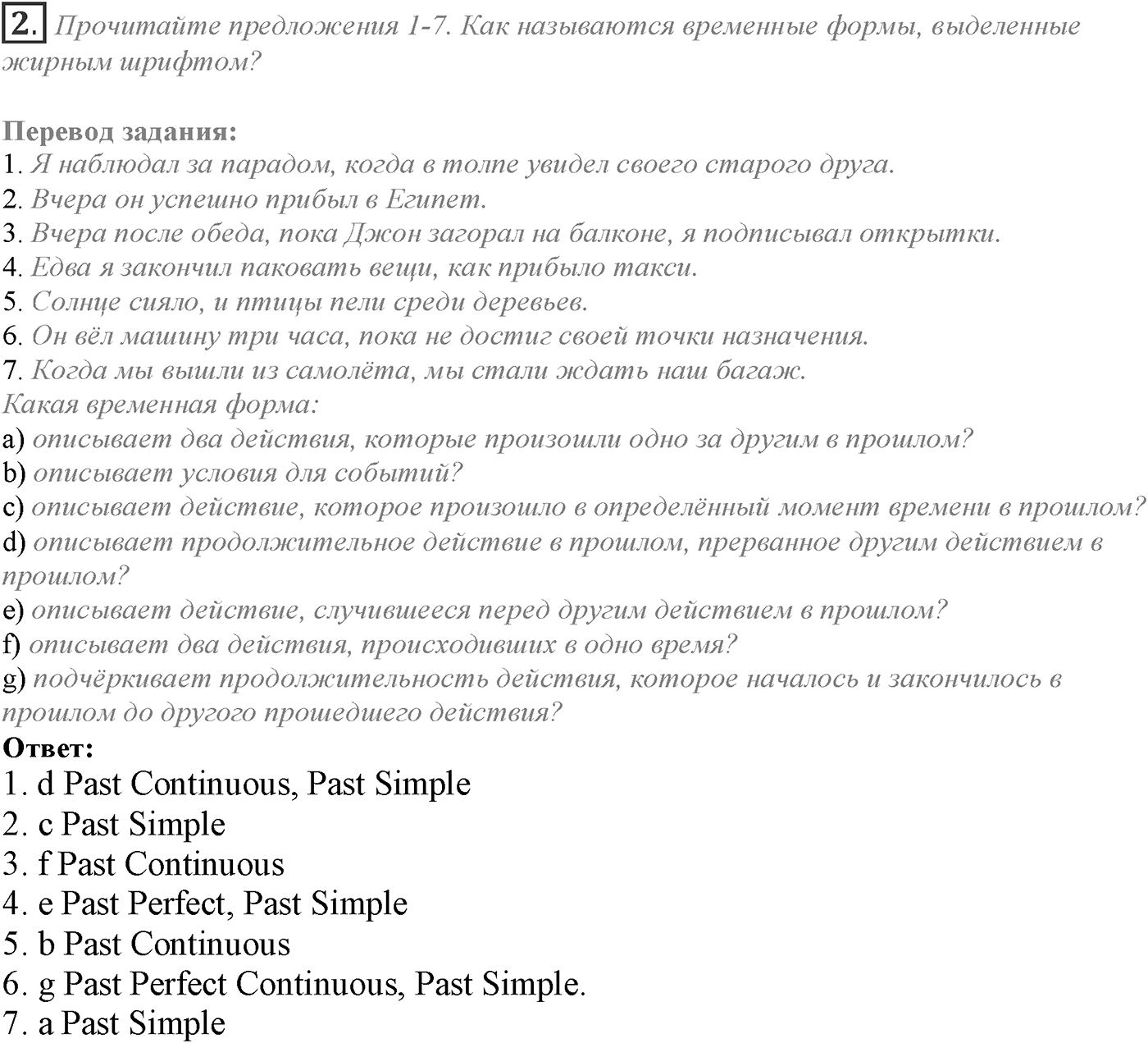 Module 5. 5c. Grammar in Use. Задание №2 — решение 1