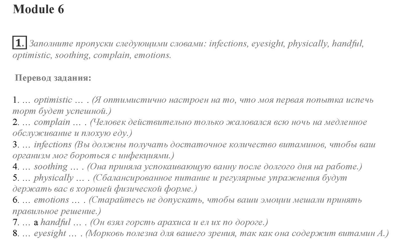 World Perfect. Module 6. Задание №1 — решение 1