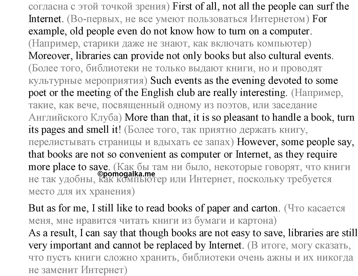 Module 8. 8e. Writing Skills. Задание №10 — решение 2