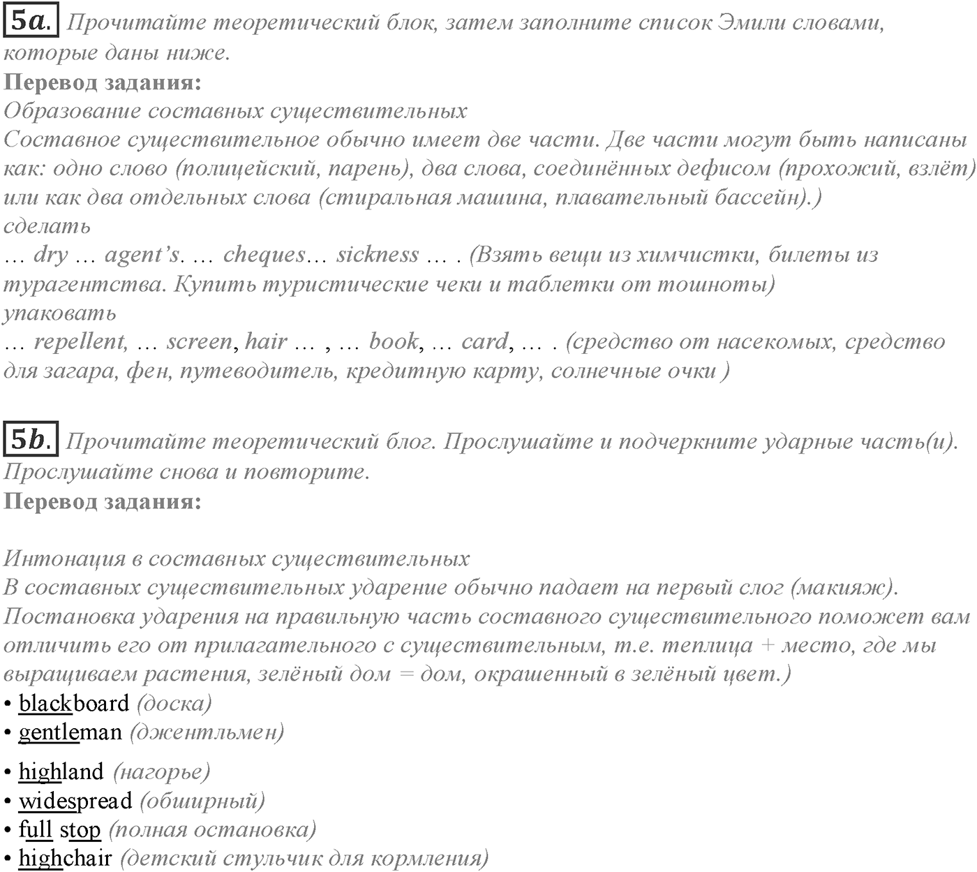 Module 5. 5c. Grammar in Use. Задание №5 — решение 1