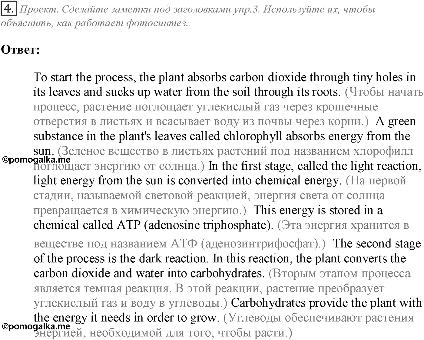 Module 4. Going Green 4. Задание №4-2 — решение 1