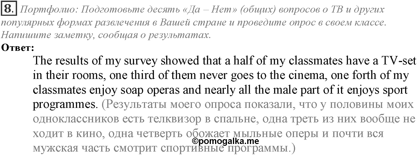Module 7. 7a. Reading Skills. Задание №8 — решение 1