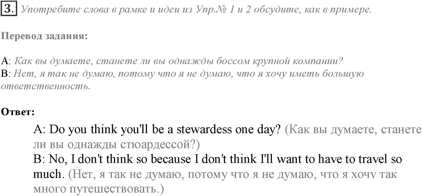 Module 3. 3b. Listening & Speaking Skills. Задание №3 — решение 1