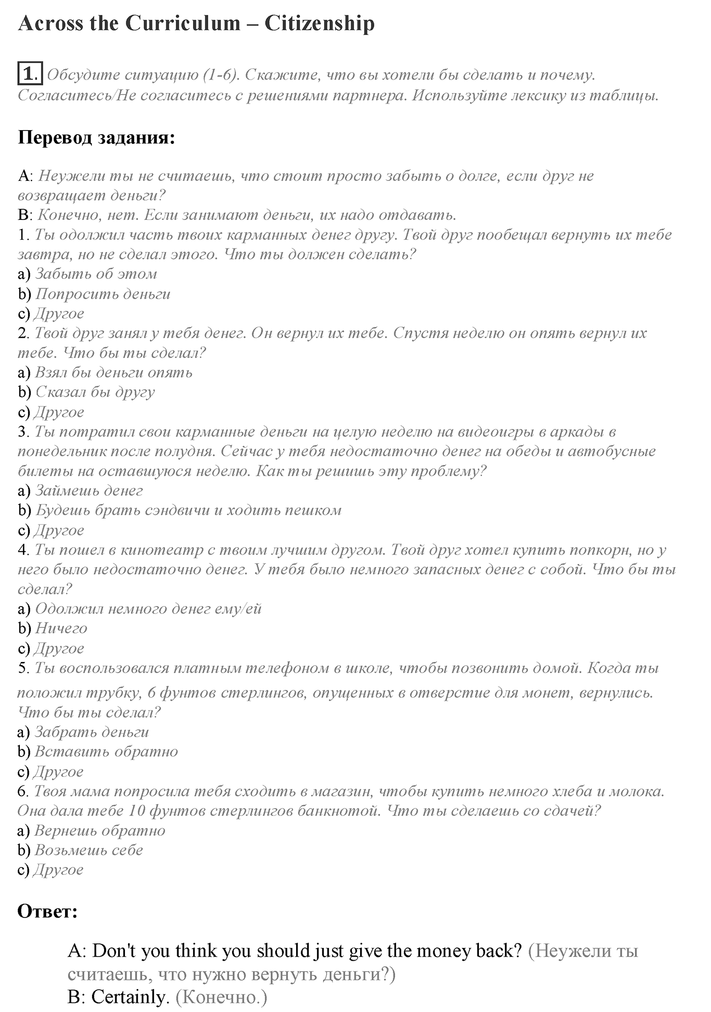 Module 2. Going Green 2. Задание №1 — решение 1