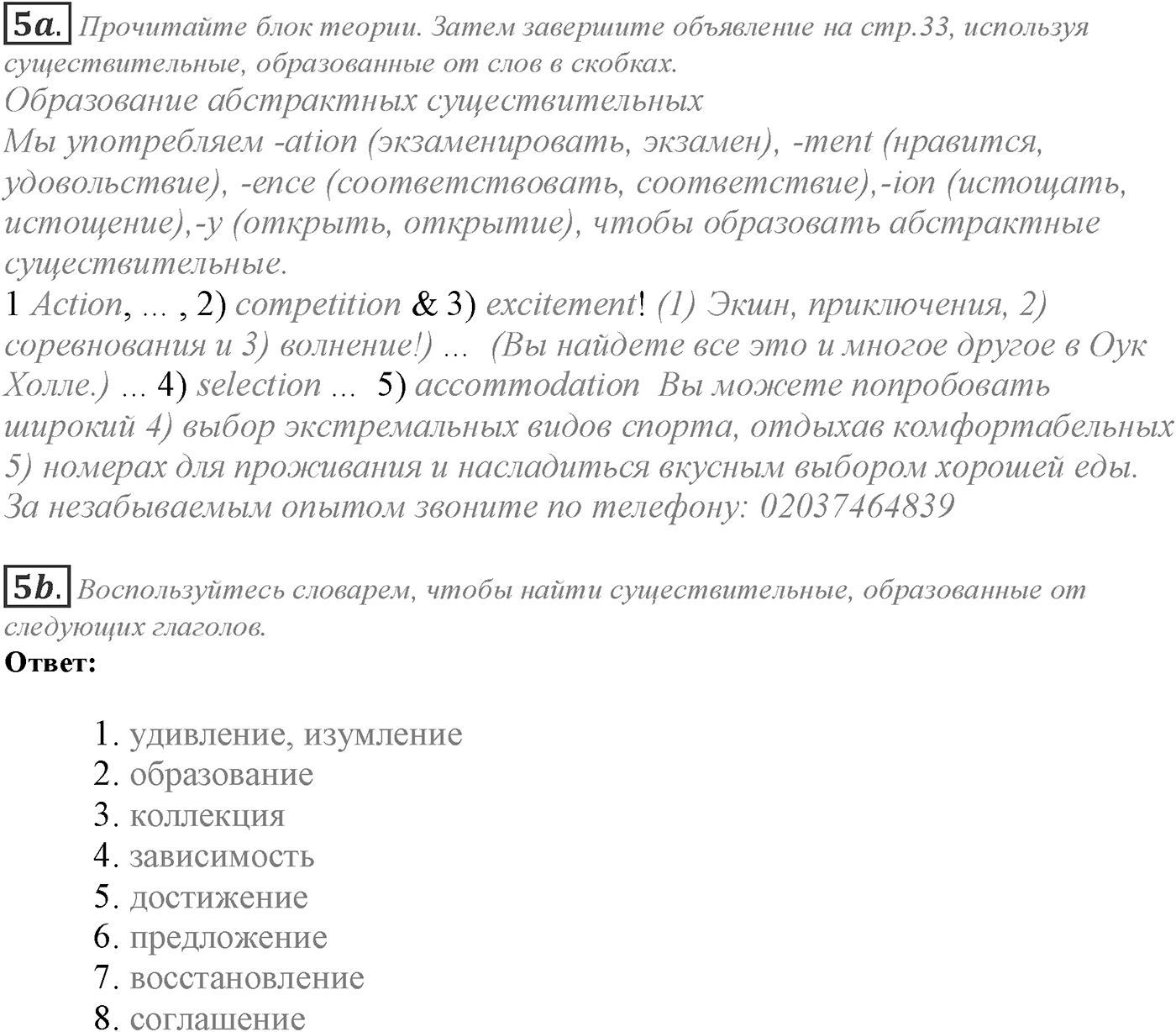 Module 2. 2c. Grammar in Use. Задание №5 — решение 1