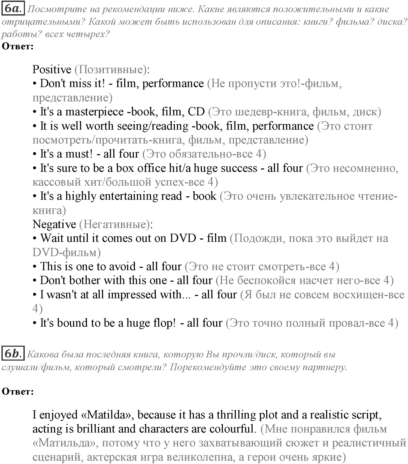 Module 7. 7e. Writing Skills. Задание №6 — решение 1