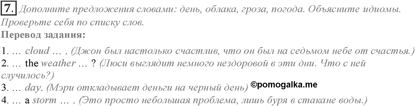 Module 4. 4b. Listening & Speaking Skills. Задание №7 — решение 1