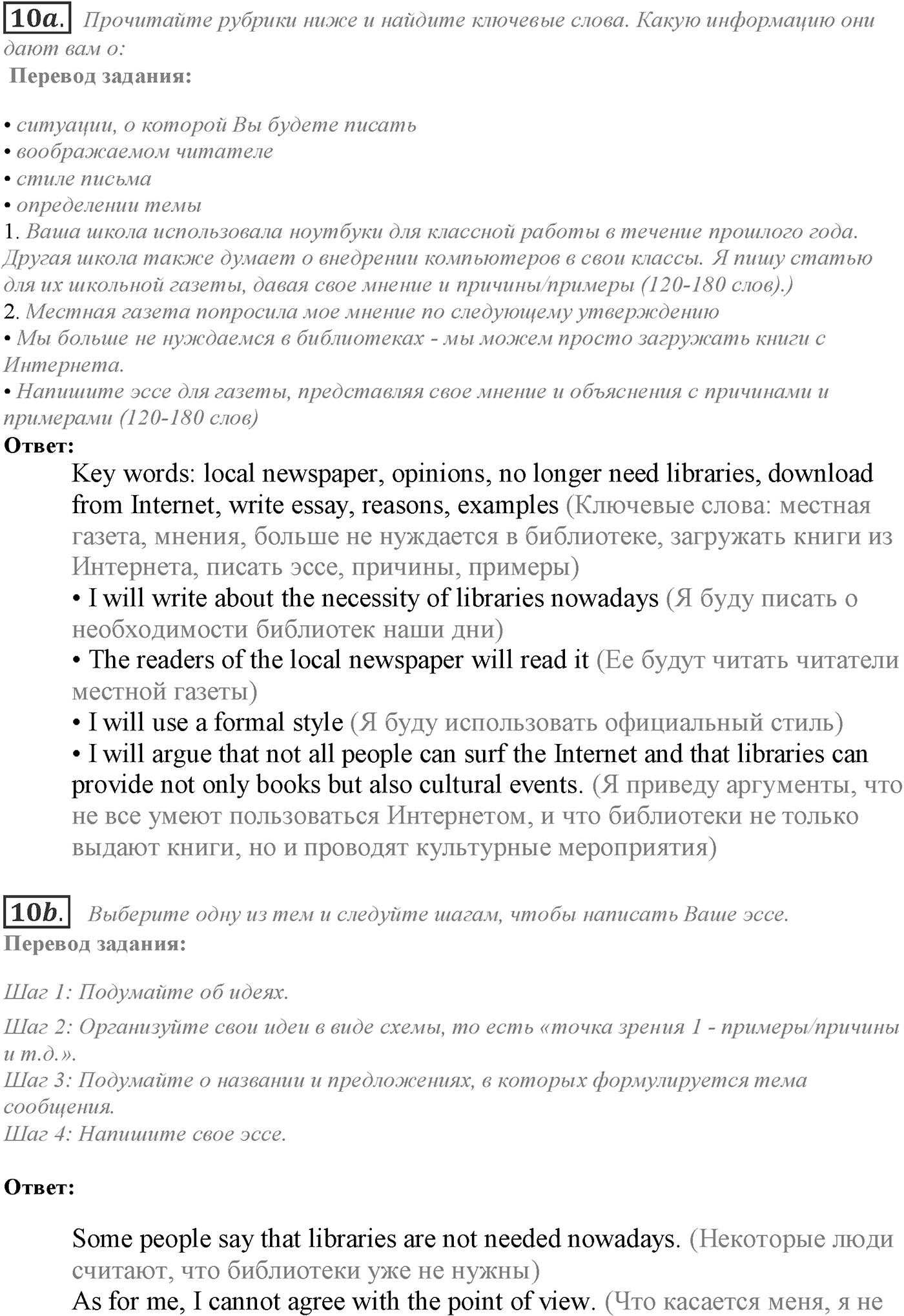 Module 8. 8e. Writing Skills. Задание №10 — решение 1