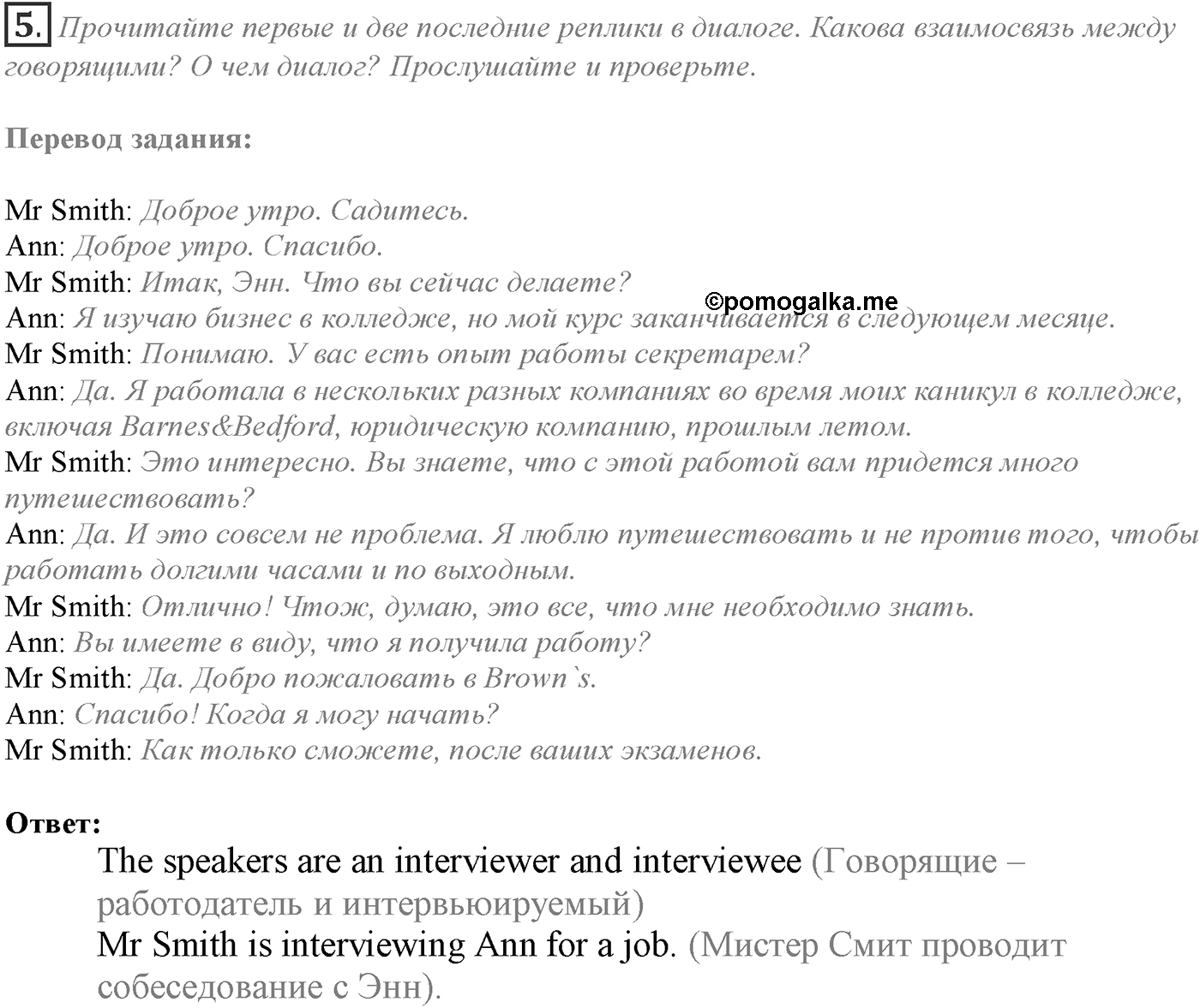 Module 3. 3b. Listening & Speaking Skills. Задание №5 — решение 1