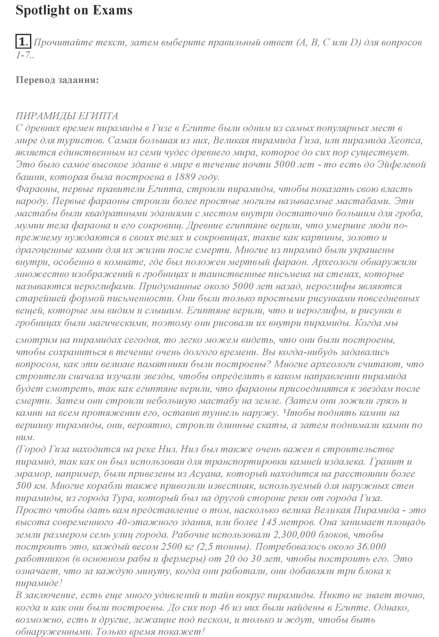 Module 5. Spotlight on Exams 5. Задание №1 — решение 1