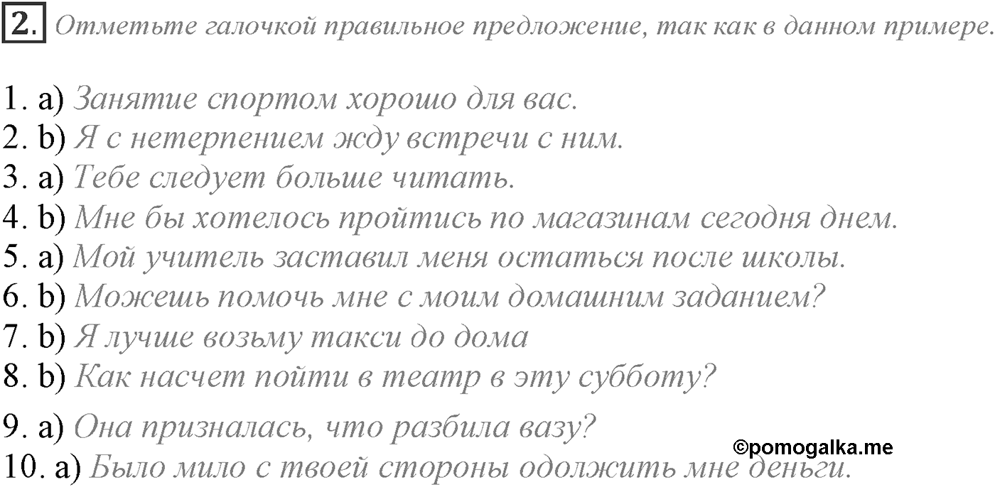 Grammar Check. Module 2. Задание №2 — решение 1