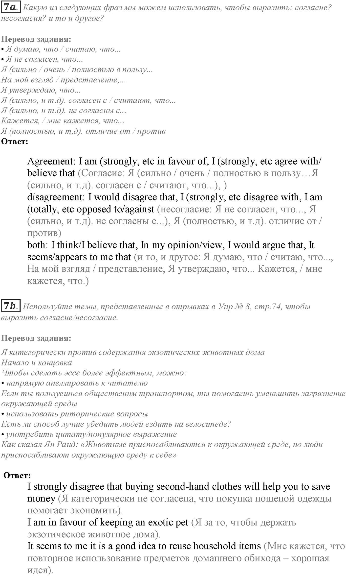 Module 4. 4e. Writing Skills. Задание №7 — решение 1