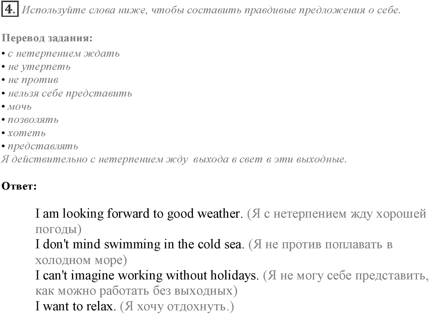 Module 2. 2c. Grammar in Use. Задание №4 — решение 1