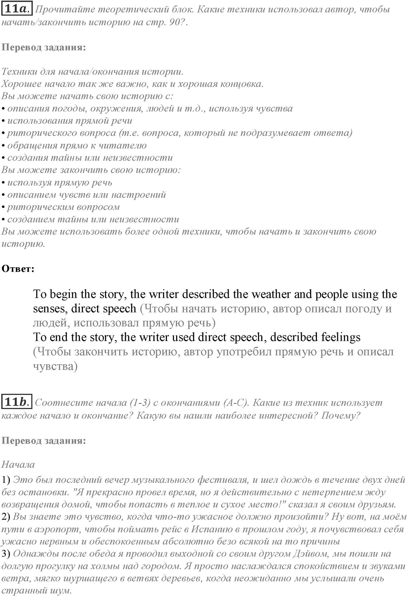 Module 5. 5e. Writing Skills. Задание №11 — решение 1