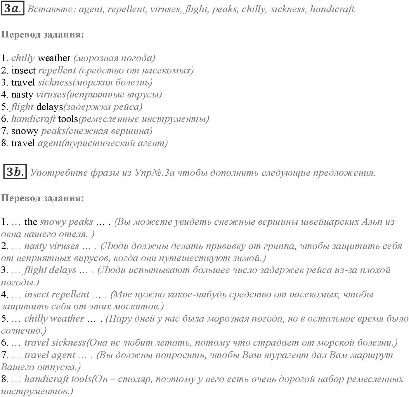 World Perfect. Module 5. Задание №3 — решение 1
