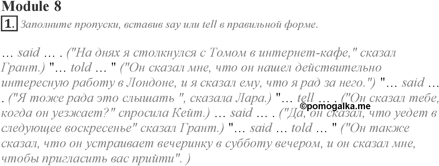 Grammar Check. Module 8. Задание №1 — решение 1