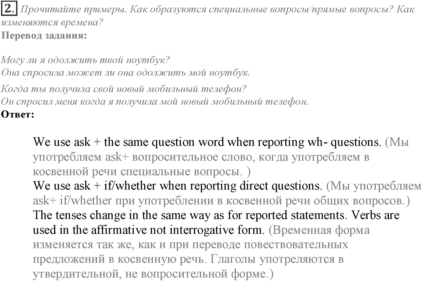 Module 8. 8c. Grammar in Use. Задание №2 — решение 1