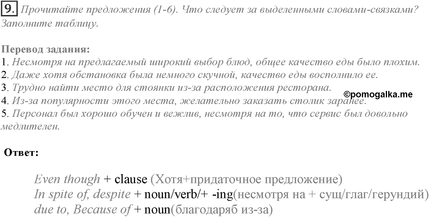 Module 6. 6e. Writing Skills. Задание №9 — решение 1