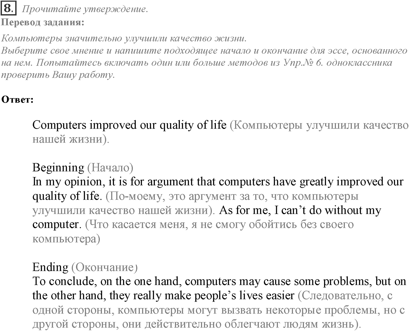 Module 8. 8e. Writing Skills. Задание №8 — решение 1