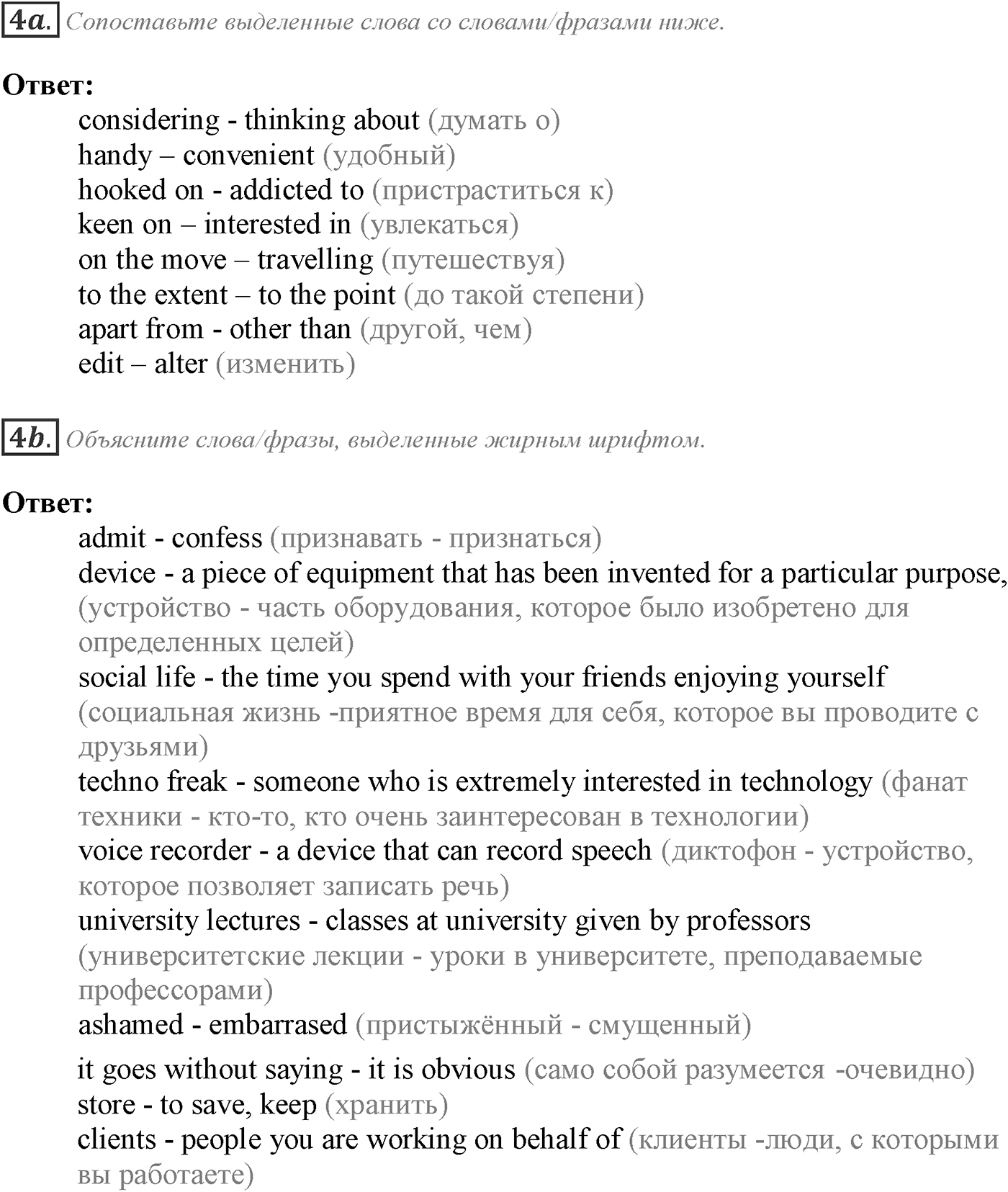 Module 8. 8a. Reading Skills. Задание №4 — решение 1