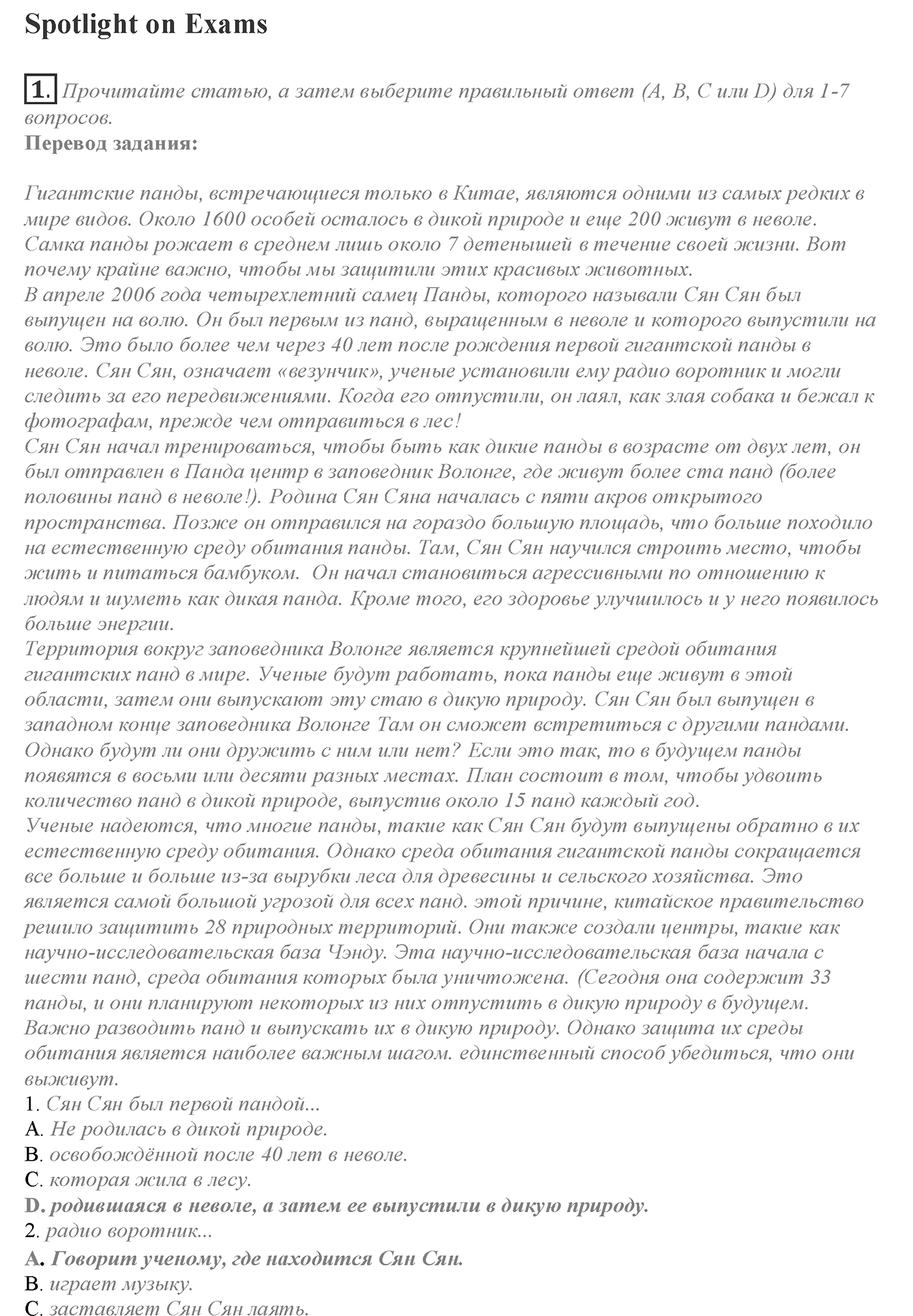 Module 4. Spotlight on Exams 4. Задание №1 — решение 1