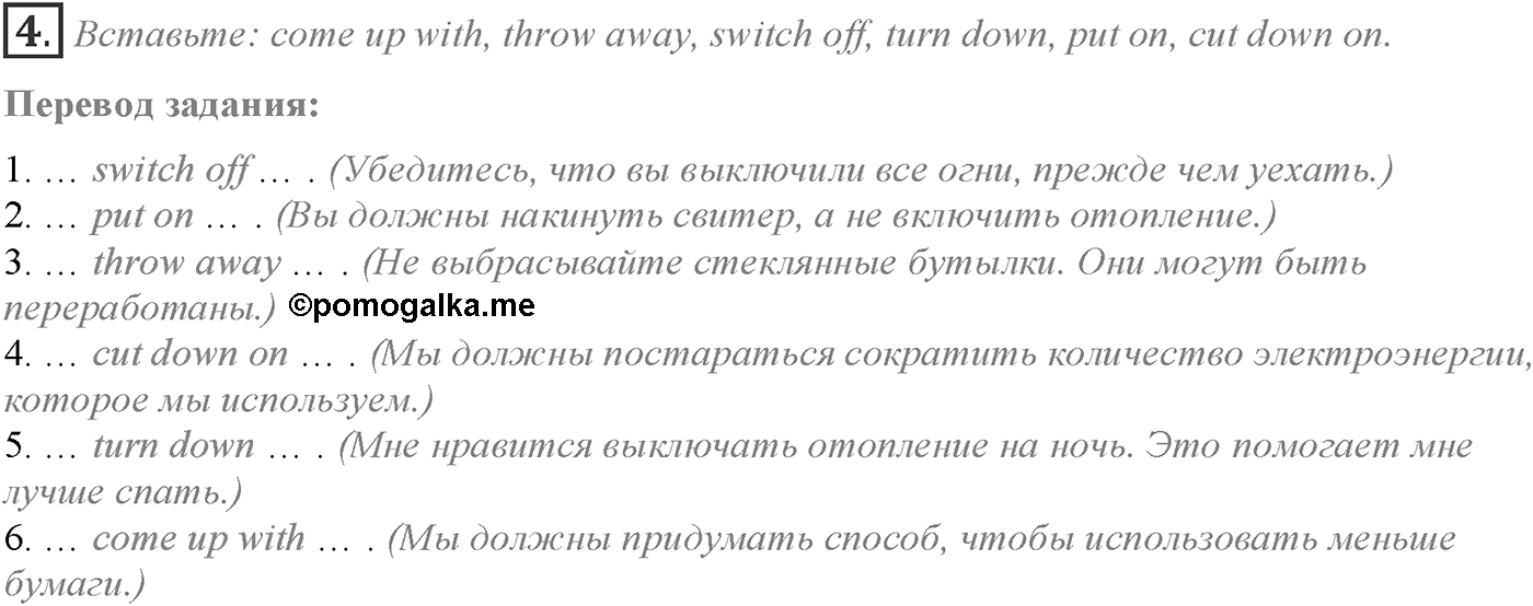 World Perfect. Module 4. Задание №4 — решение 1