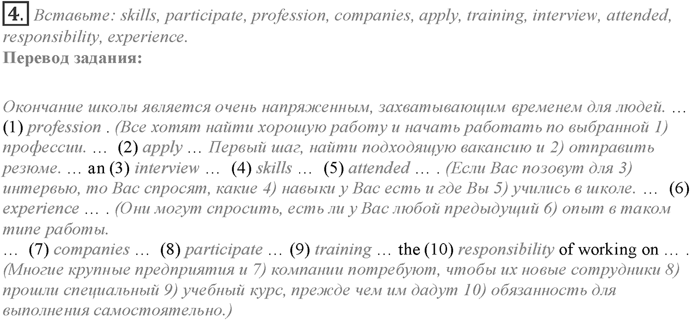World Perfect. Module 3. Задание №4 — решение 1