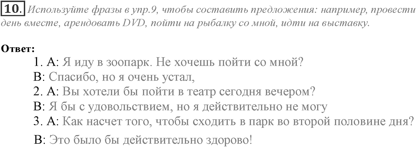Module 2. 2b. Listening & Speaking Skills. Задание №10 — решение 1