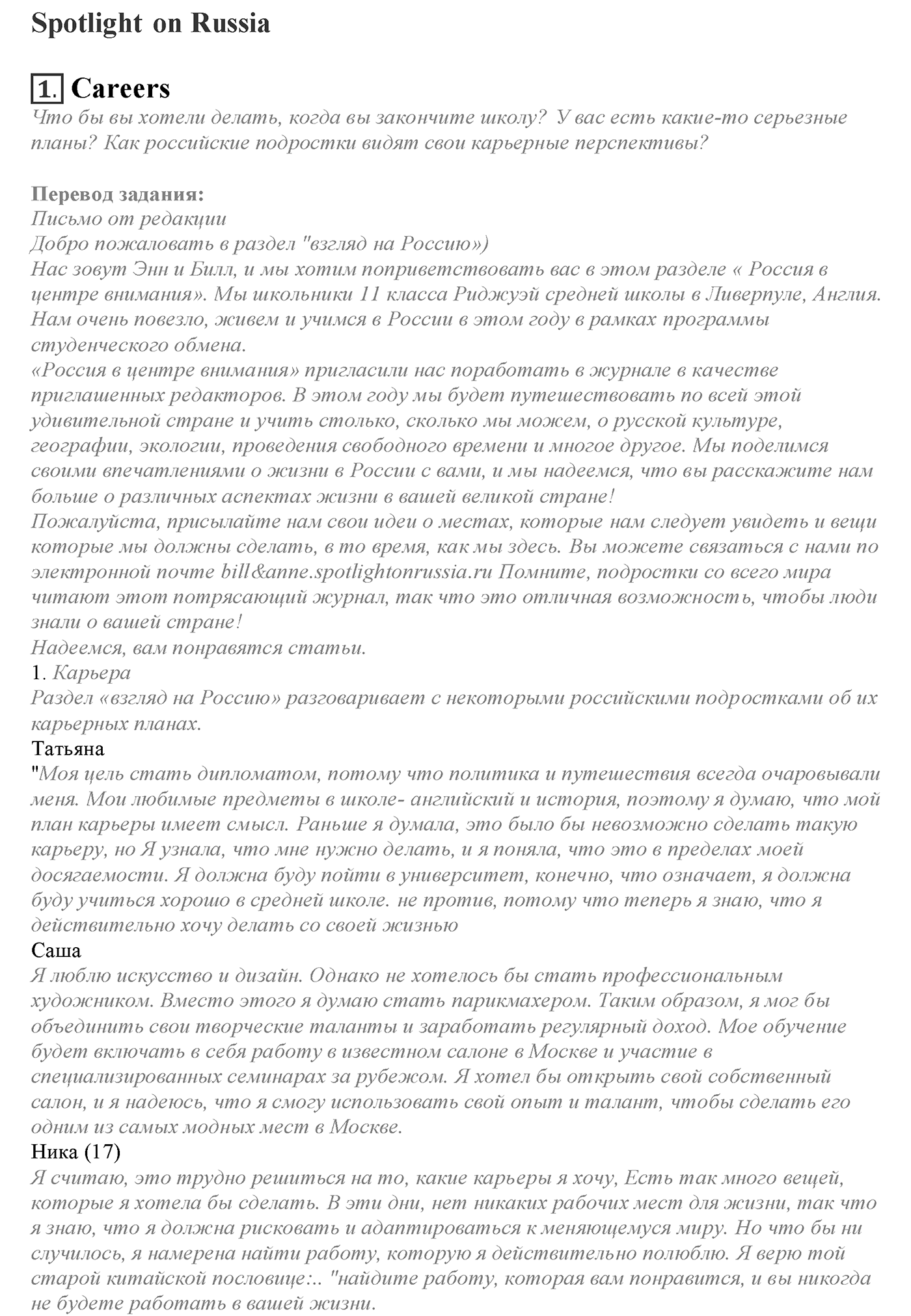 Spotlight on Russia. Careers — решение 1