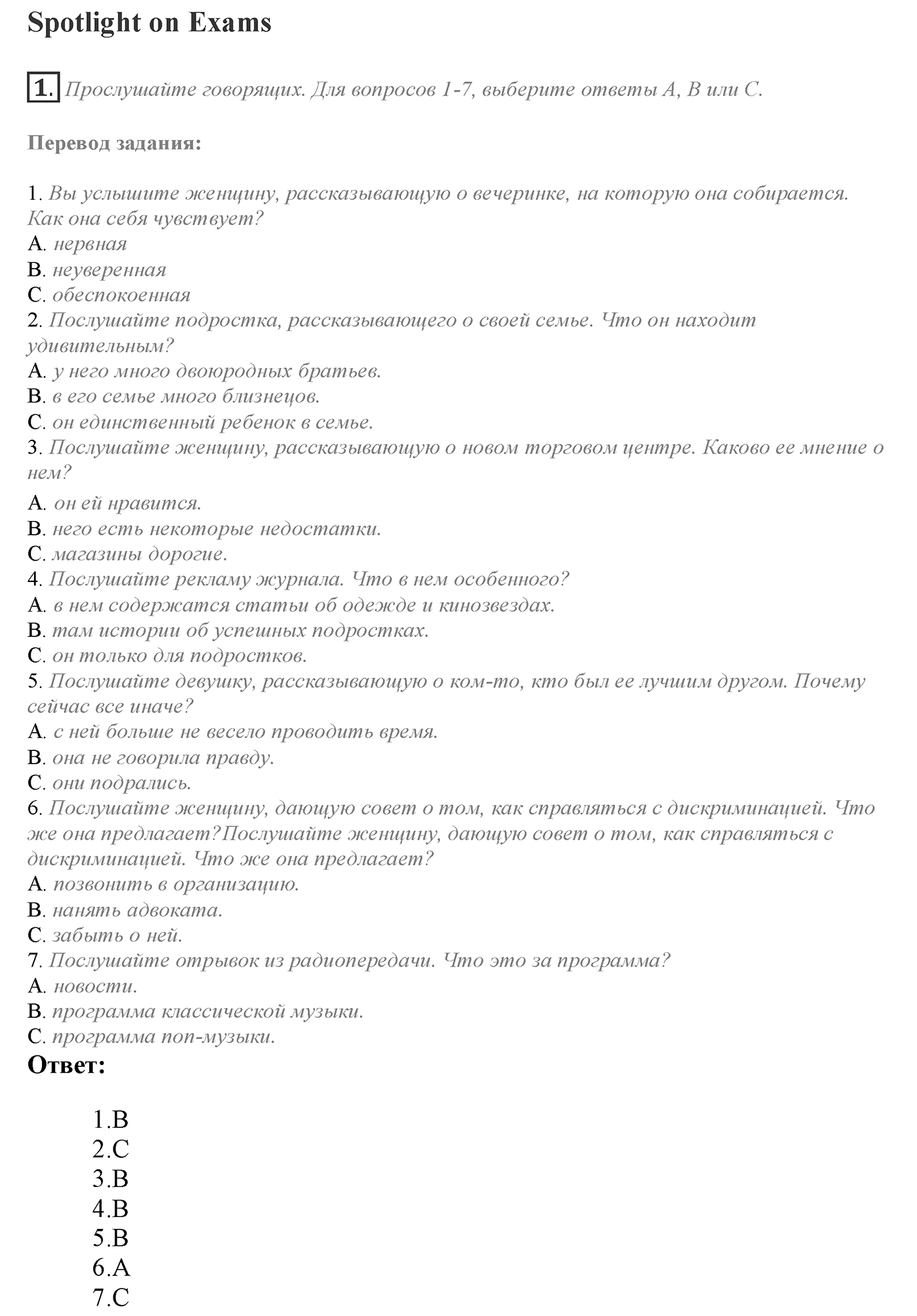 Module 1. Spotlight on Exams 1. Задание №1 — решение 1