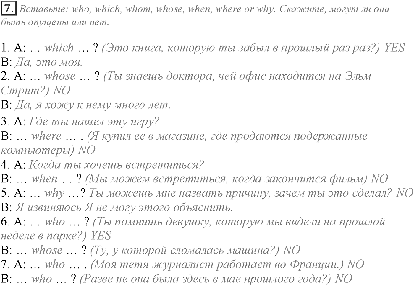 Grammar Check. Module 8. Задание №7 — решение 1