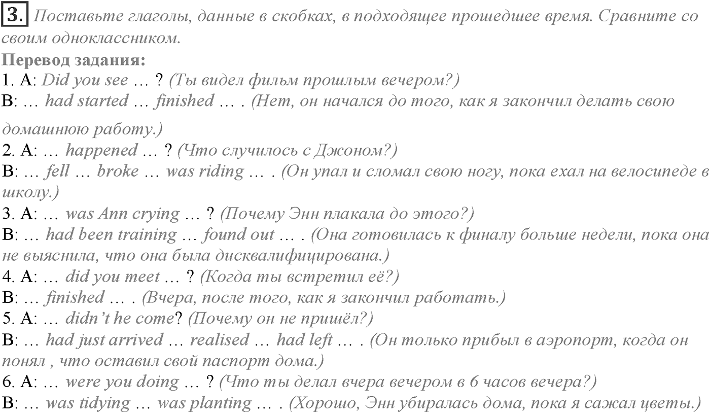 Module 5. 5c. Grammar in Use. Задание №3 — решение 1