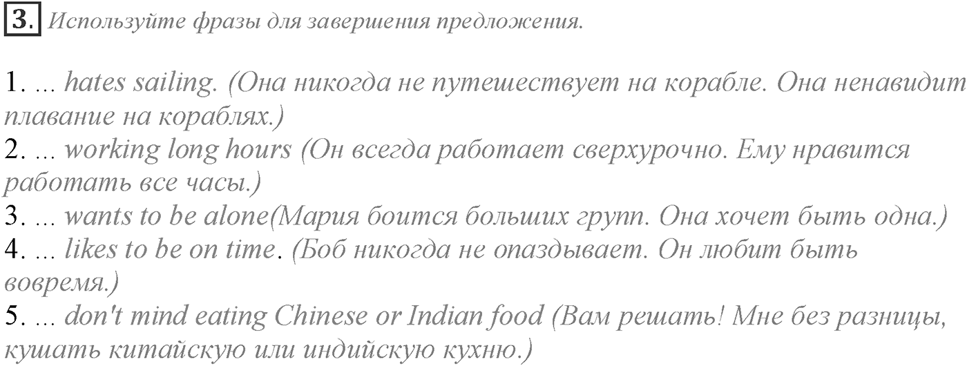 Module 2. 2c. Grammar in Use. Задание №3 — решение 1